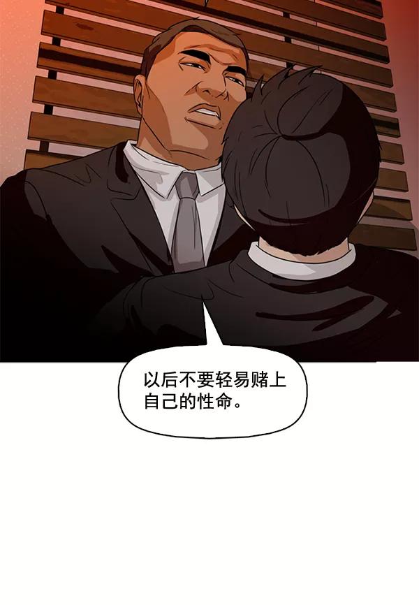 《人脉相册》第75话 第62页