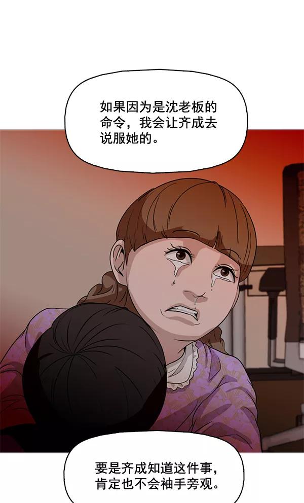 《人脉相册》第75话 第51页