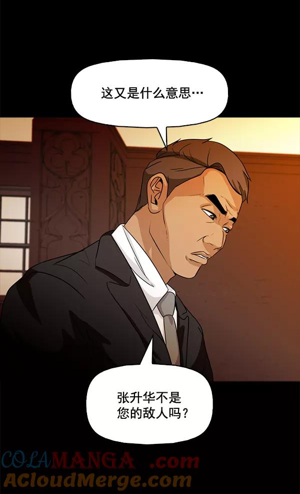 《人脉相册》第75话 第22页
