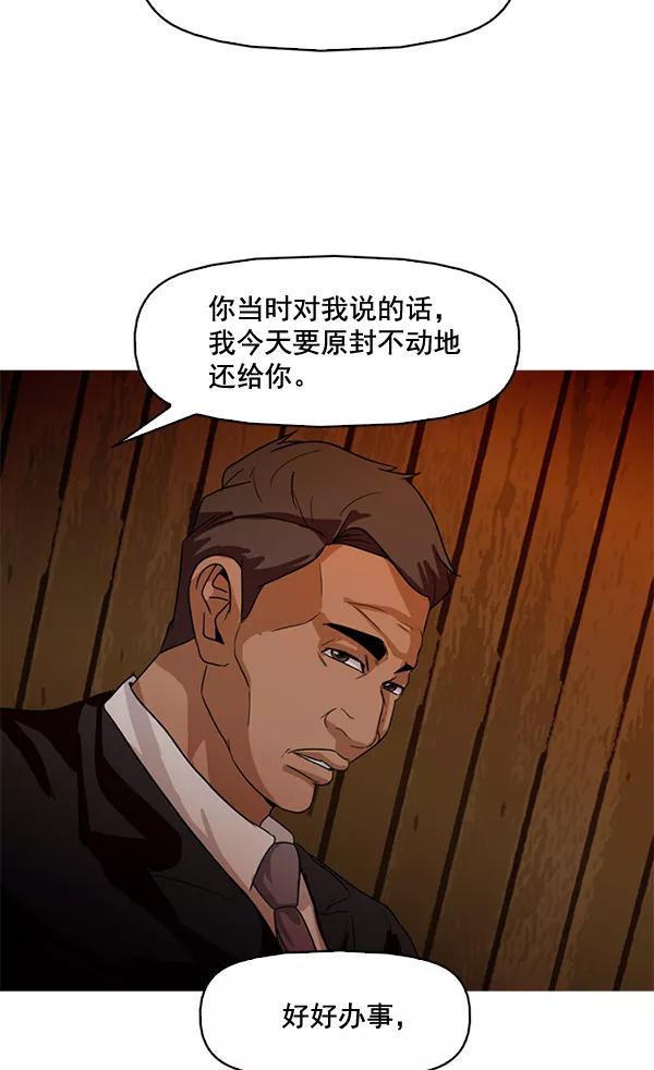 《人脉相册》第75话 第78页