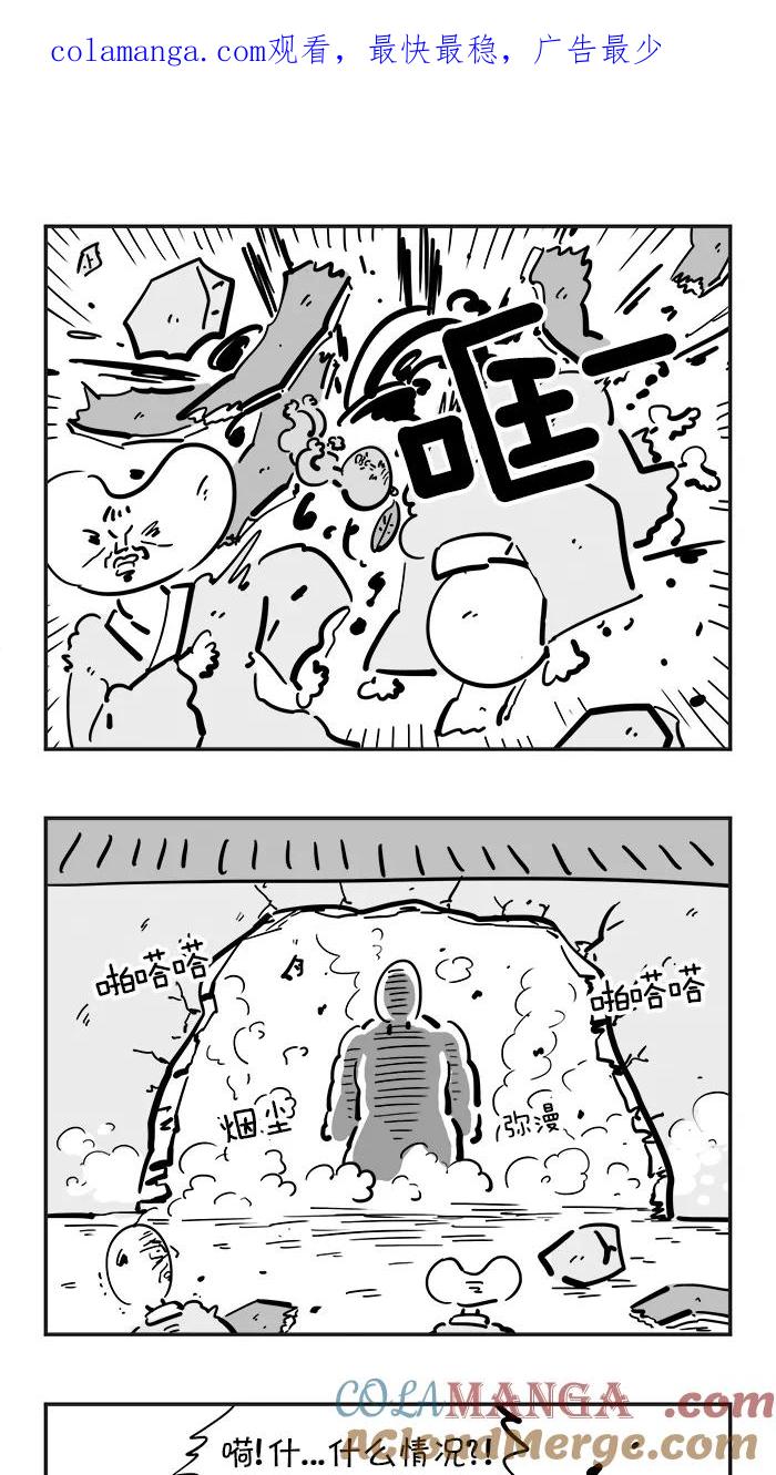 《疯狂西游记》[第76话] 着火的人参果树 第1页