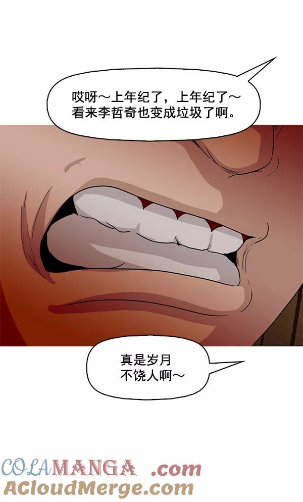 《人脉相册》第75话 第82页