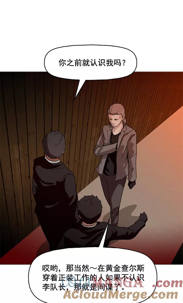 《人脉相册》第75话 第76页