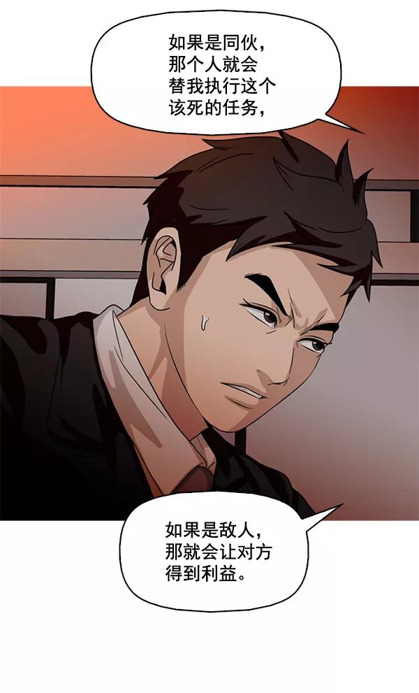 《人脉相册》第75话 第68页