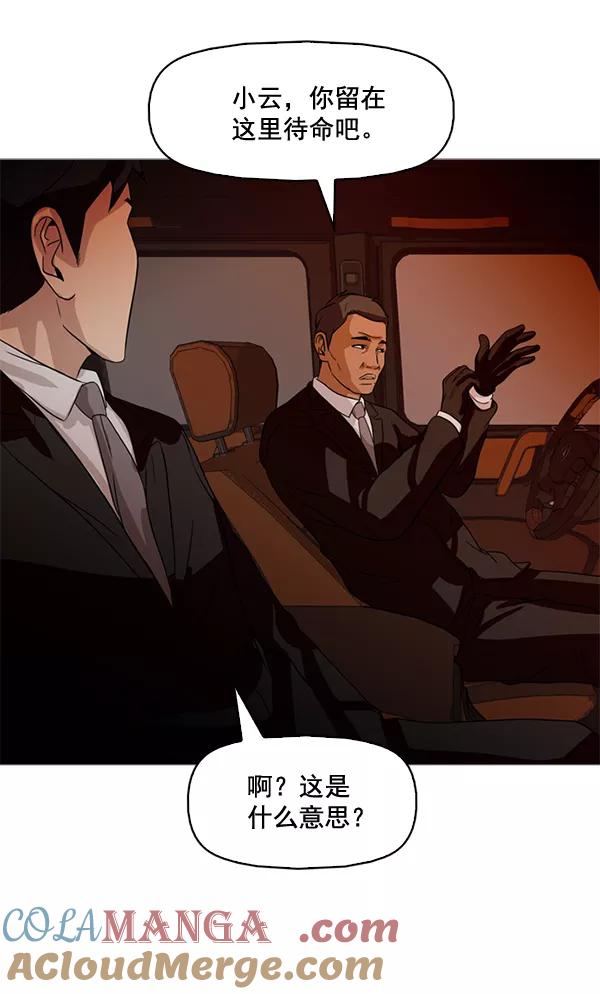 《人脉相册》第75话 第10页