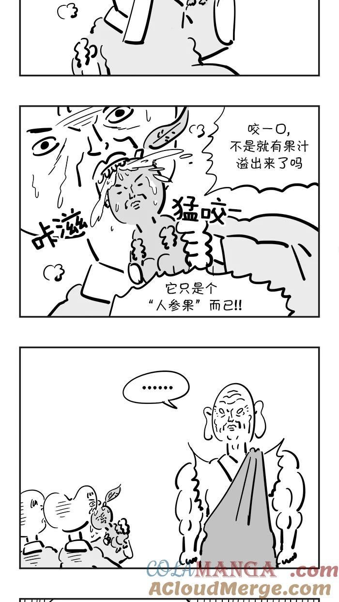 《疯狂西游记》[第76话] 着火的人参果树 第5页