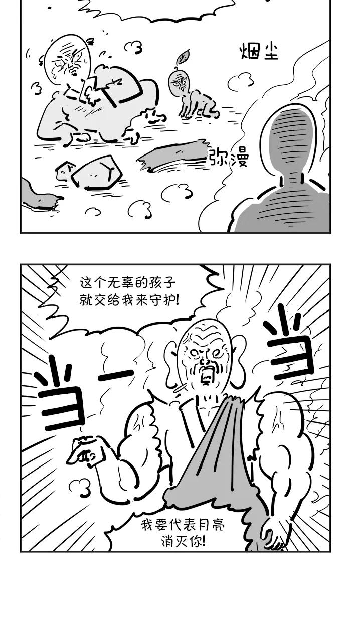 《疯狂西游记》[第76话] 着火的人参果树 第2页