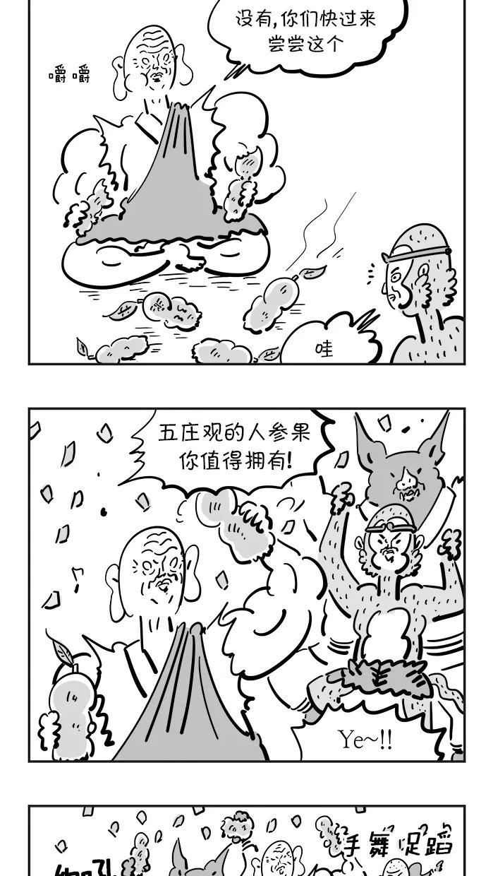 《疯狂西游记》[第76话] 着火的人参果树 第16页