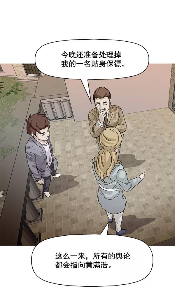 《人脉相册》第75话 第6页