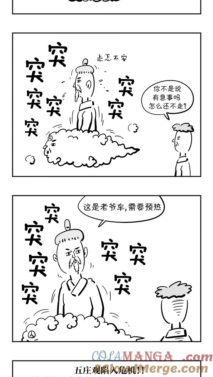 《疯狂西游记》[第76话] 着火的人参果树 第23页