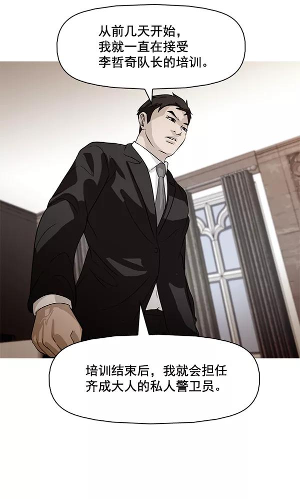 《人脉相册》第75话 第5页