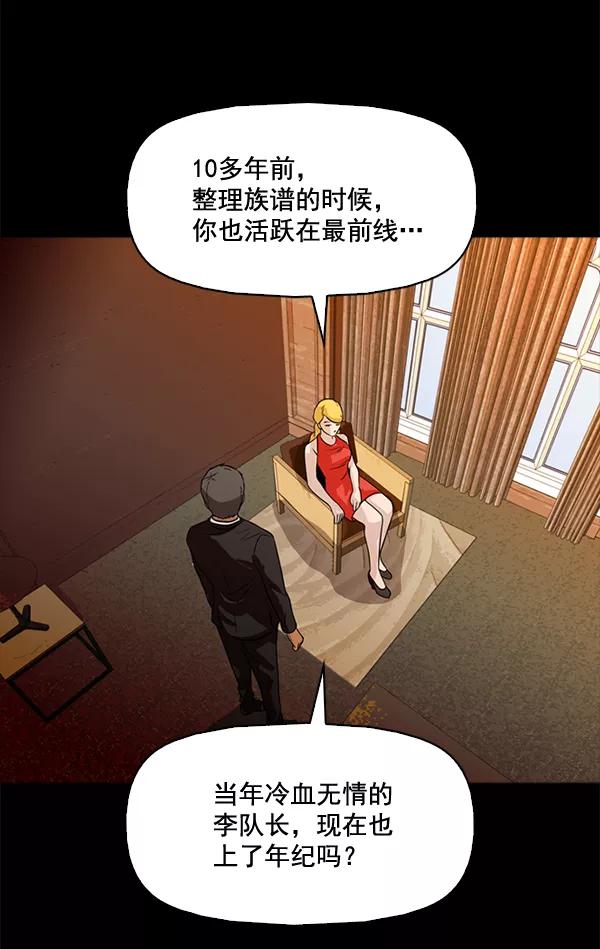《人脉相册》第75话 第18页