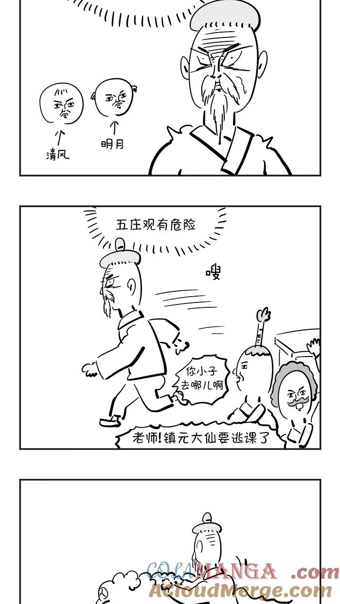 《疯狂西游记》[第76话] 着火的人参果树 第21页