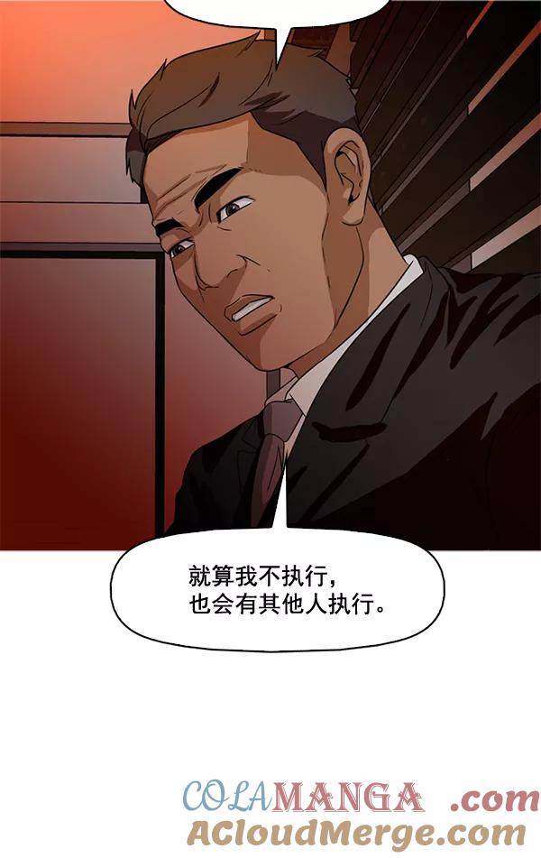 《人脉相册》第75话 第67页