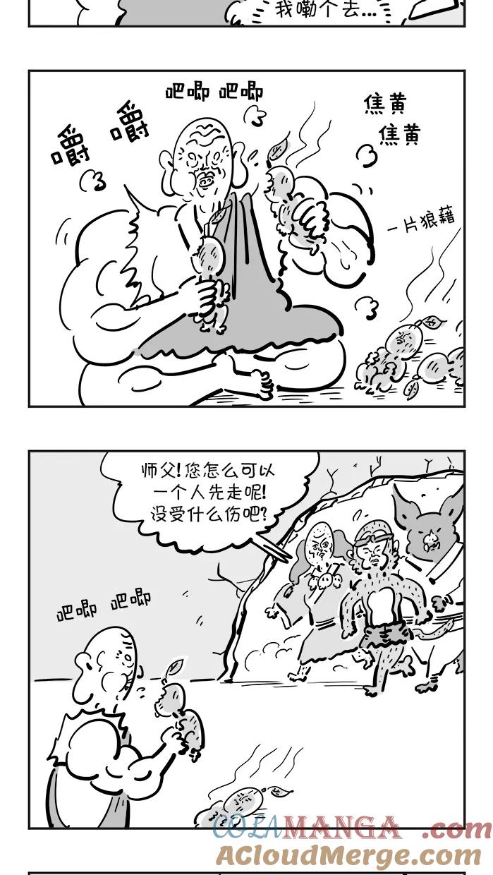 《疯狂西游记》[第76话] 着火的人参果树 第15页