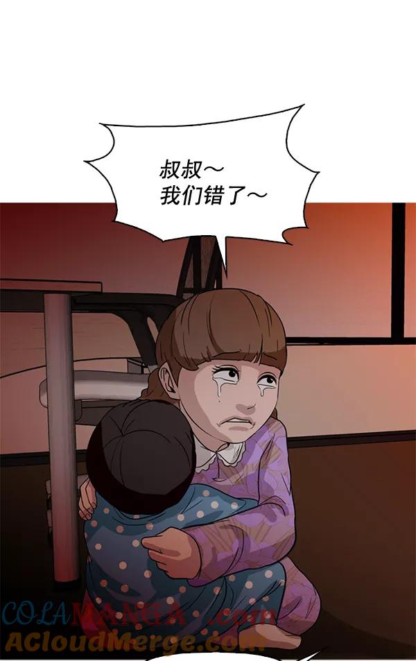 《人脉相册》第75话 第43页