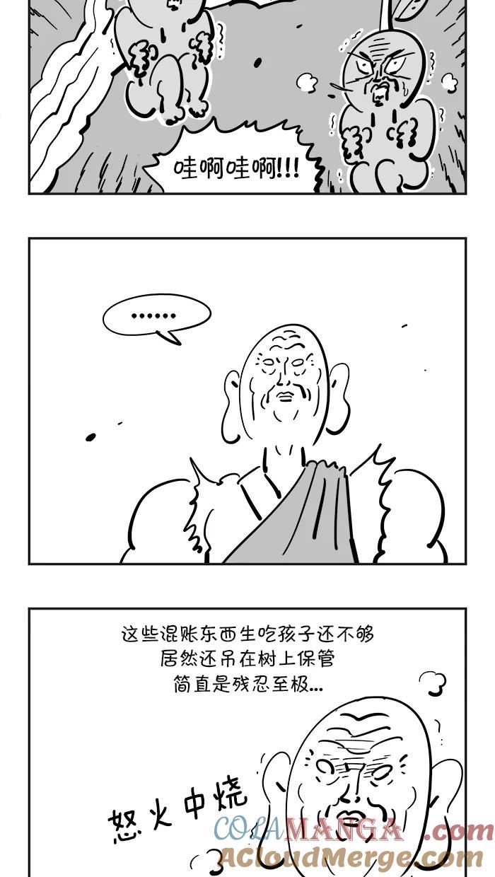 《疯狂西游记》[第76话] 着火的人参果树 第7页