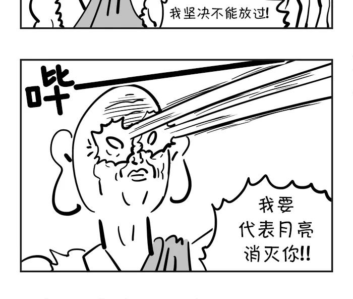 《疯狂西游记》[第76话] 着火的人参果树 第12页
