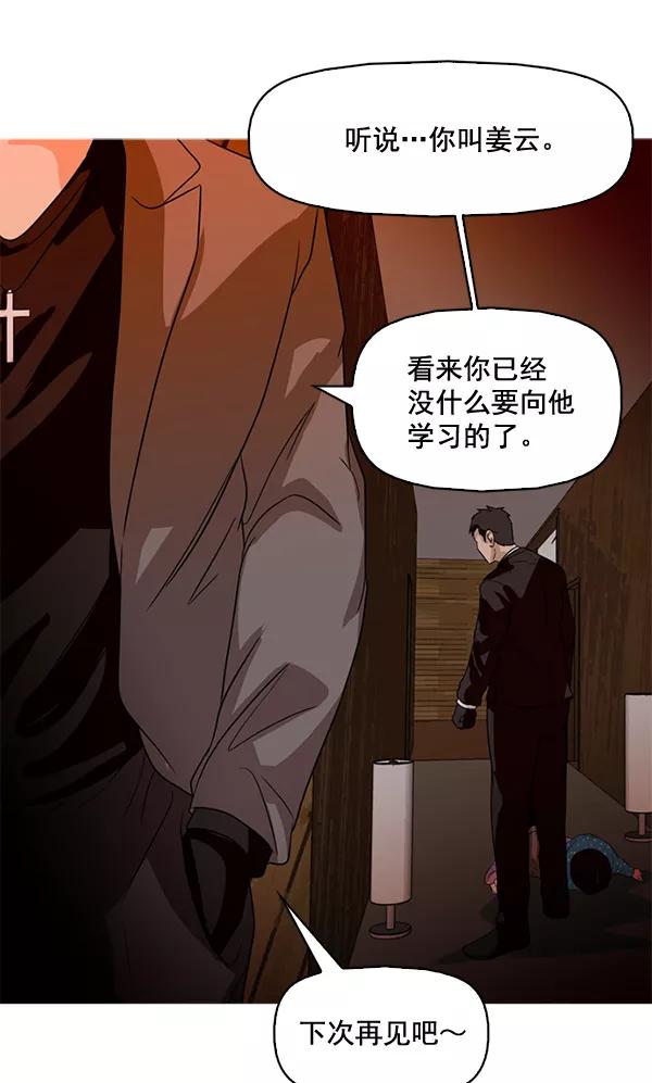 《人脉相册》第75话 第83页