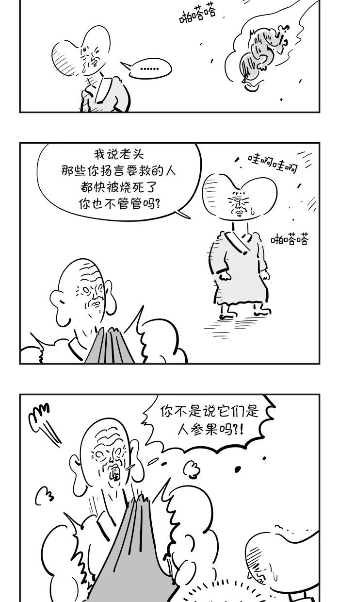 《疯狂西游记》[第76话] 着火的人参果树 第14页
