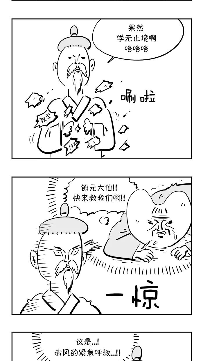 《疯狂西游记》[第76话] 着火的人参果树 第20页