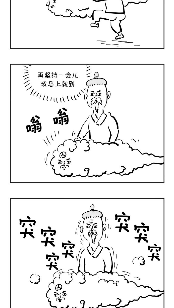 《疯狂西游记》[第76话] 着火的人参果树 第22页