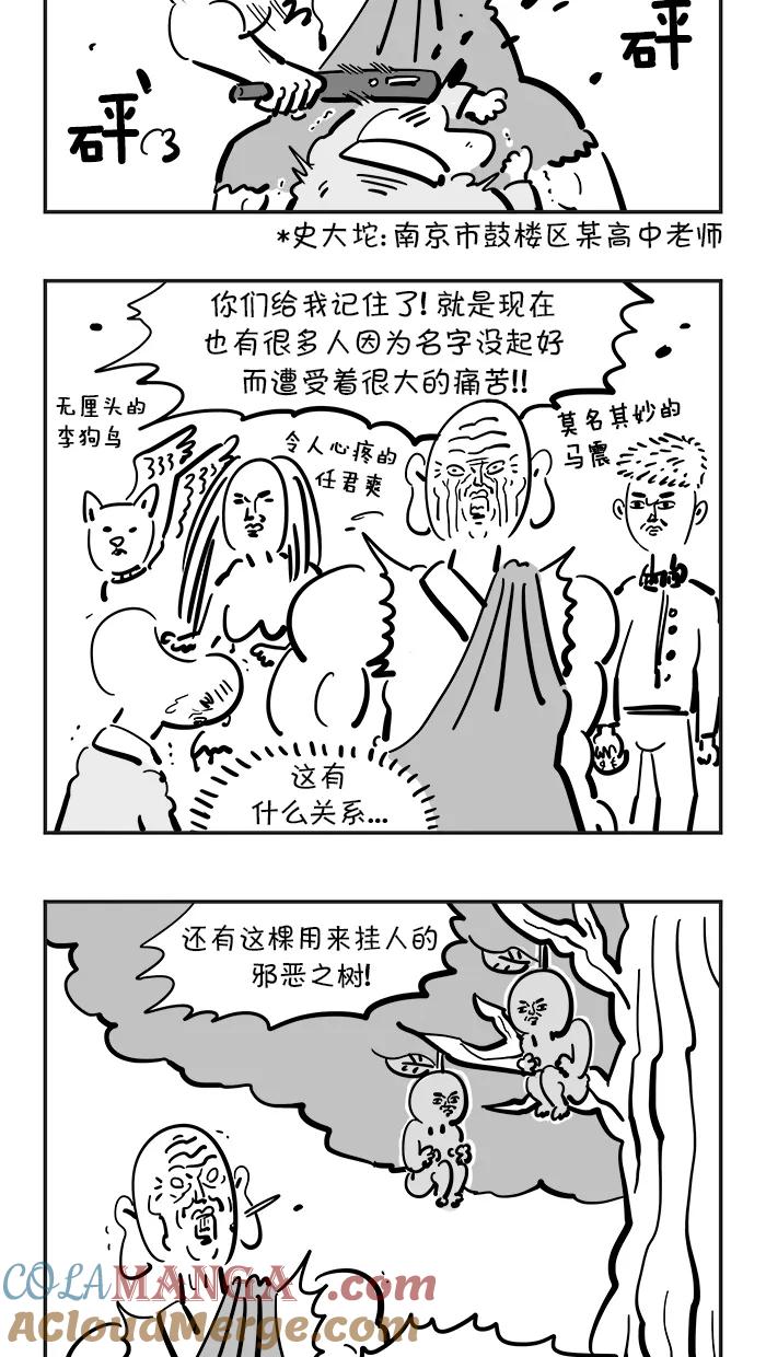 《疯狂西游记》[第76话] 着火的人参果树 第11页