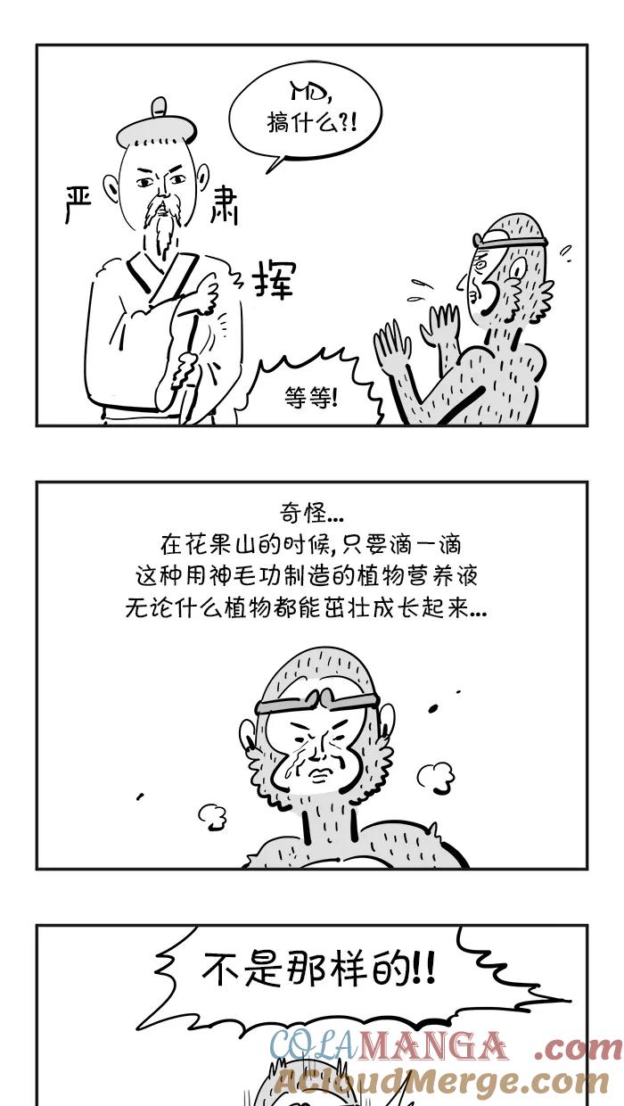 《疯狂西游记》[第77话] 狗咬吕洞宾 第25页