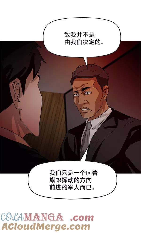 《人脉相册》第76话 第40页