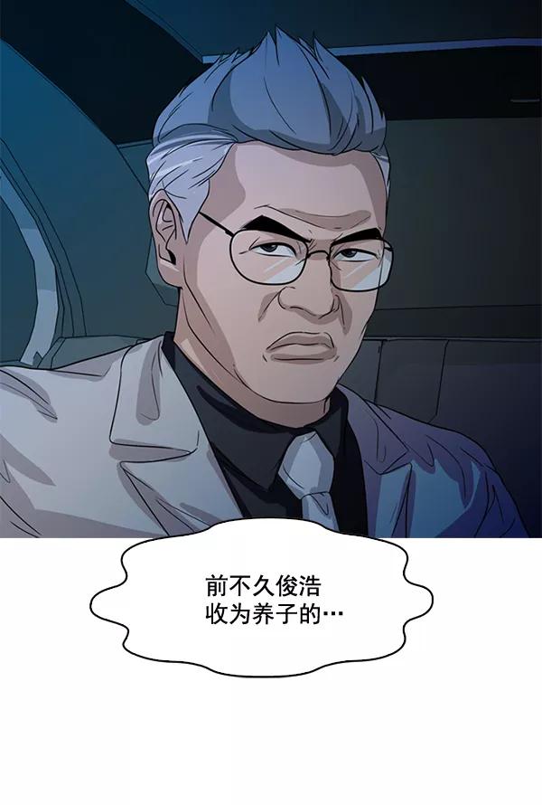 《人脉相册》第76话 第84页
