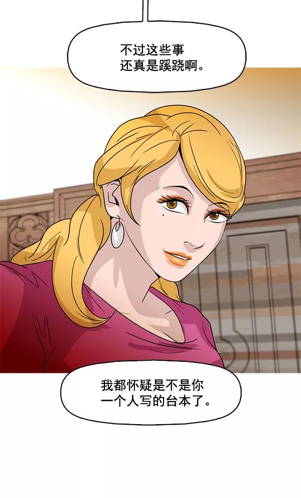 《人脉相册》第76话 第71页