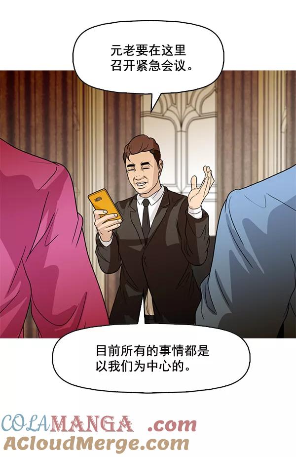《人脉相册》第76话 第67页