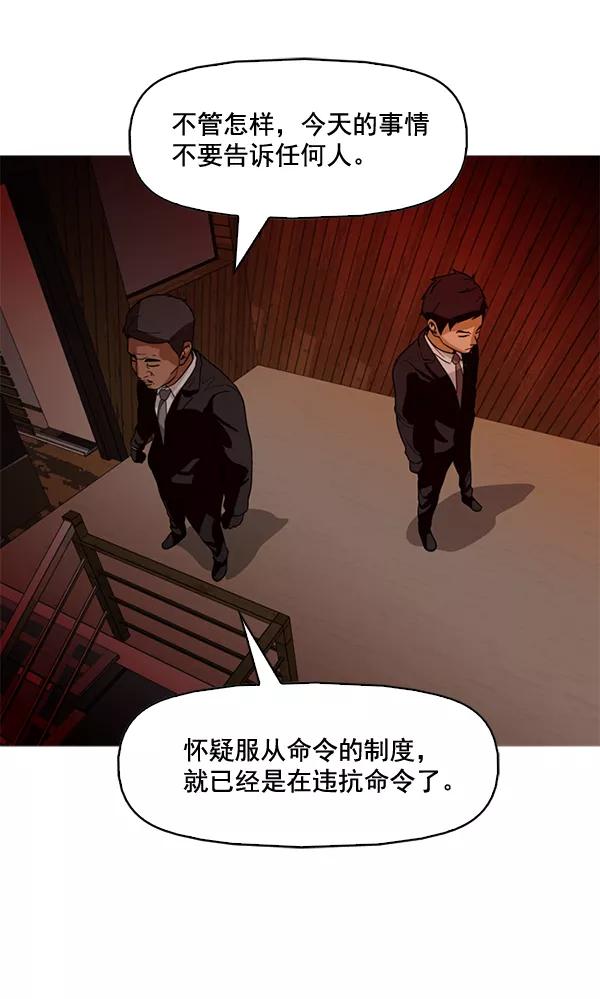 《人脉相册》第76话 第41页