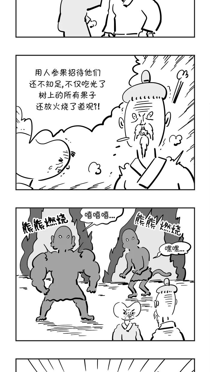 《疯狂西游记》[第77话] 狗咬吕洞宾 第6页