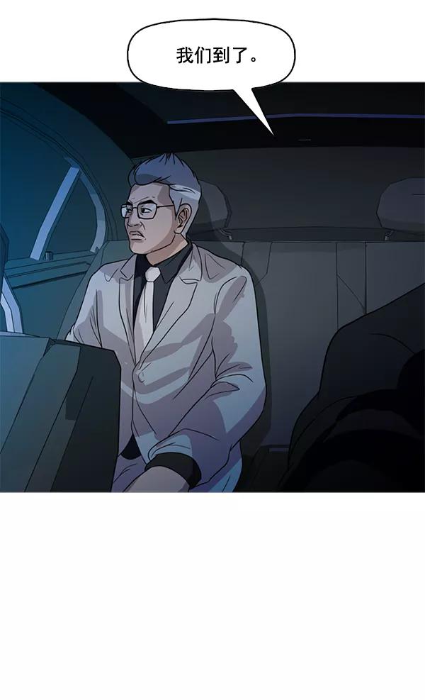 《人脉相册》第76话 第78页