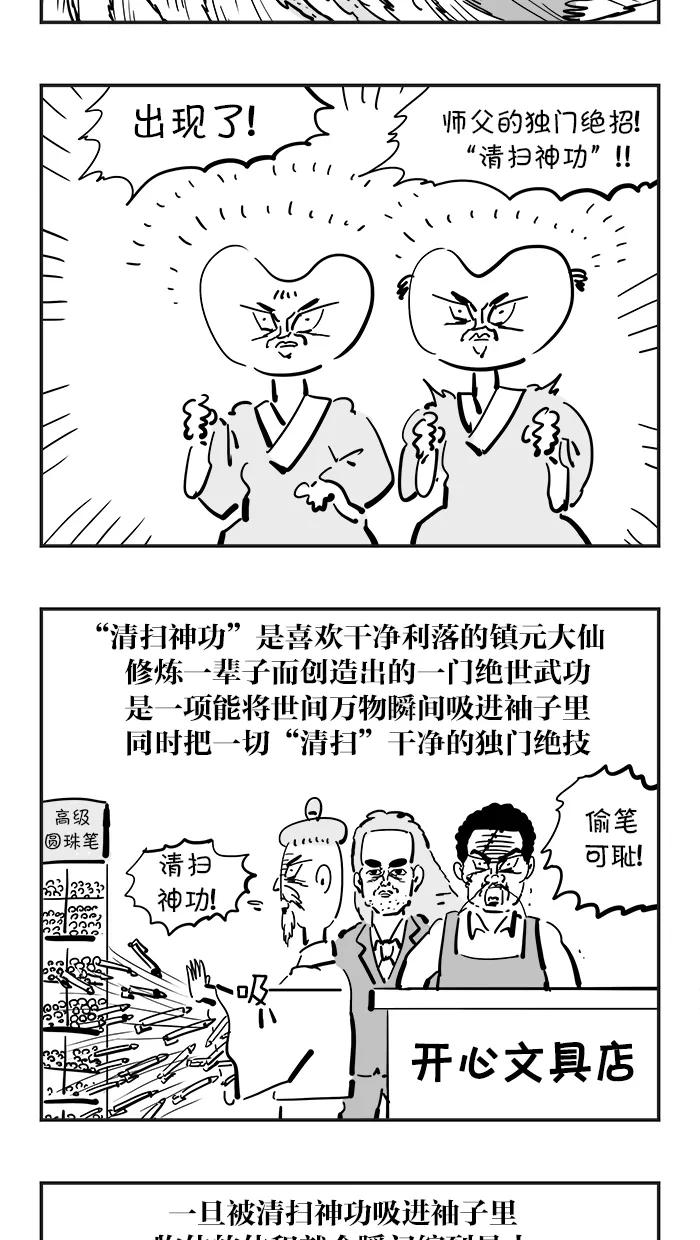 《疯狂西游记》[第77话] 狗咬吕洞宾 第14页