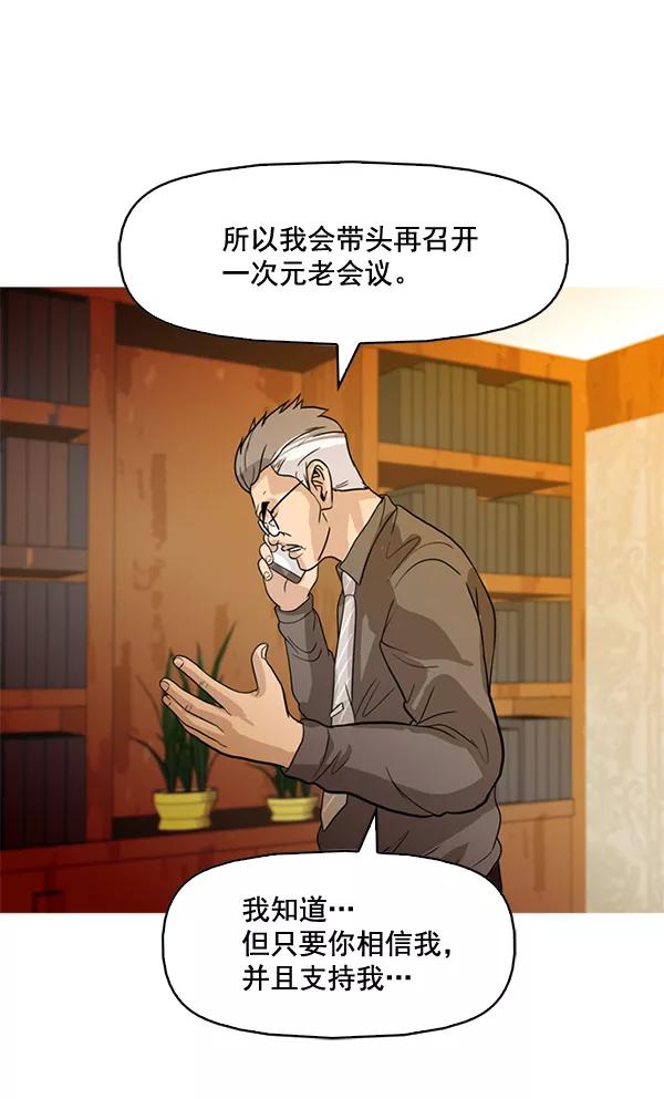 《人脉相册》第76话 第50页