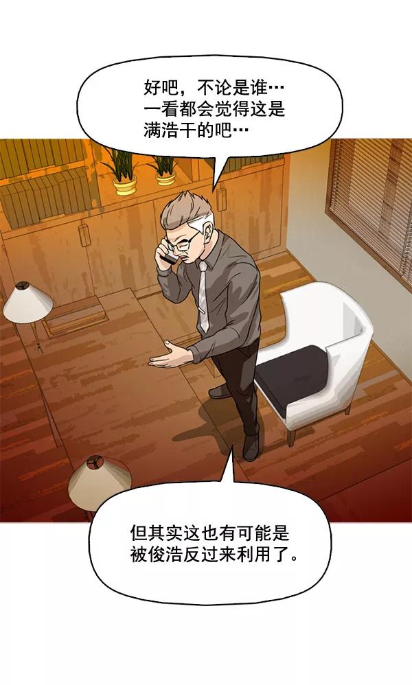 《人脉相册》第76话 第48页