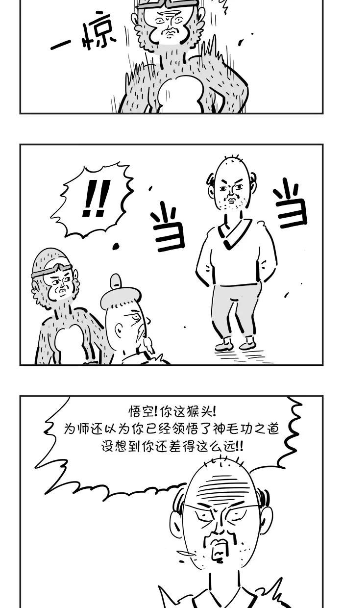 《疯狂西游记》[第77话] 狗咬吕洞宾 第26页