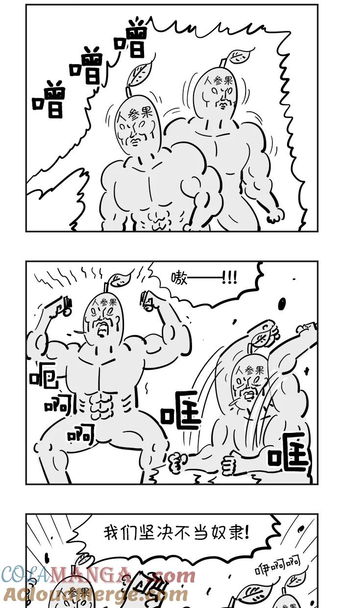 《疯狂西游记》[第77话] 狗咬吕洞宾 第9页