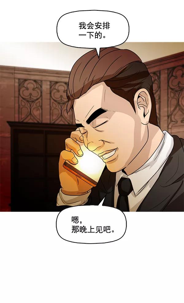 《人脉相册》第76话 第66页
