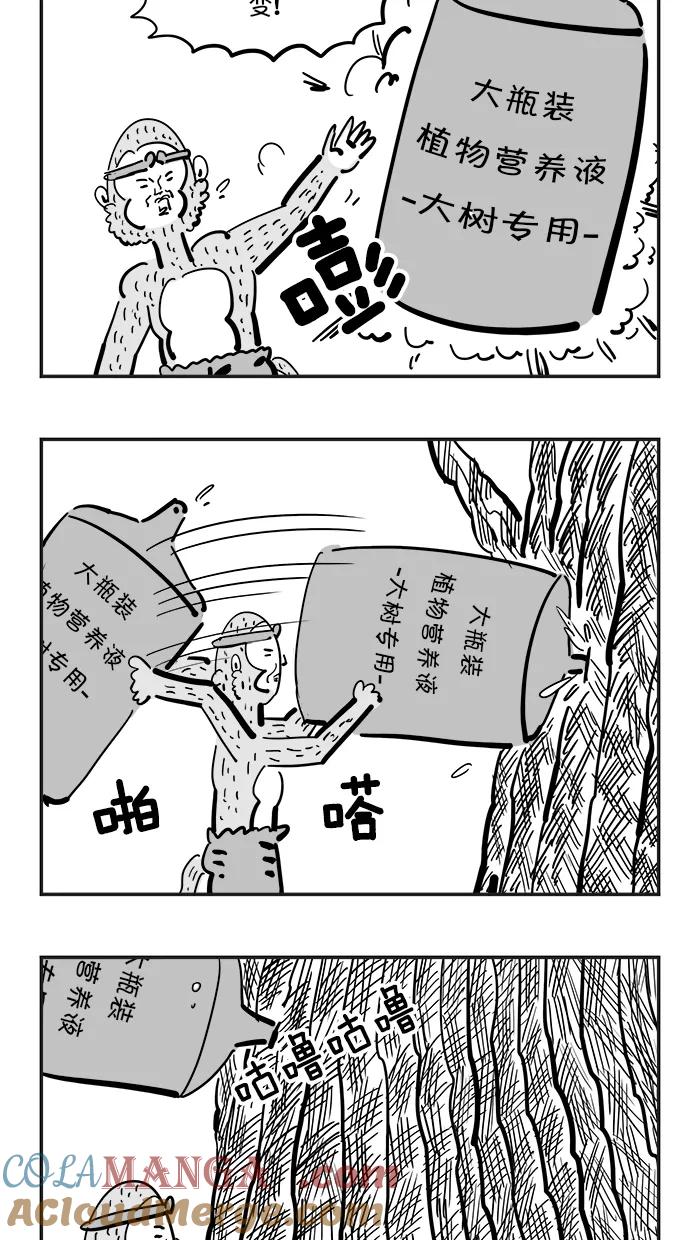 《疯狂西游记》[第77话] 狗咬吕洞宾 第23页