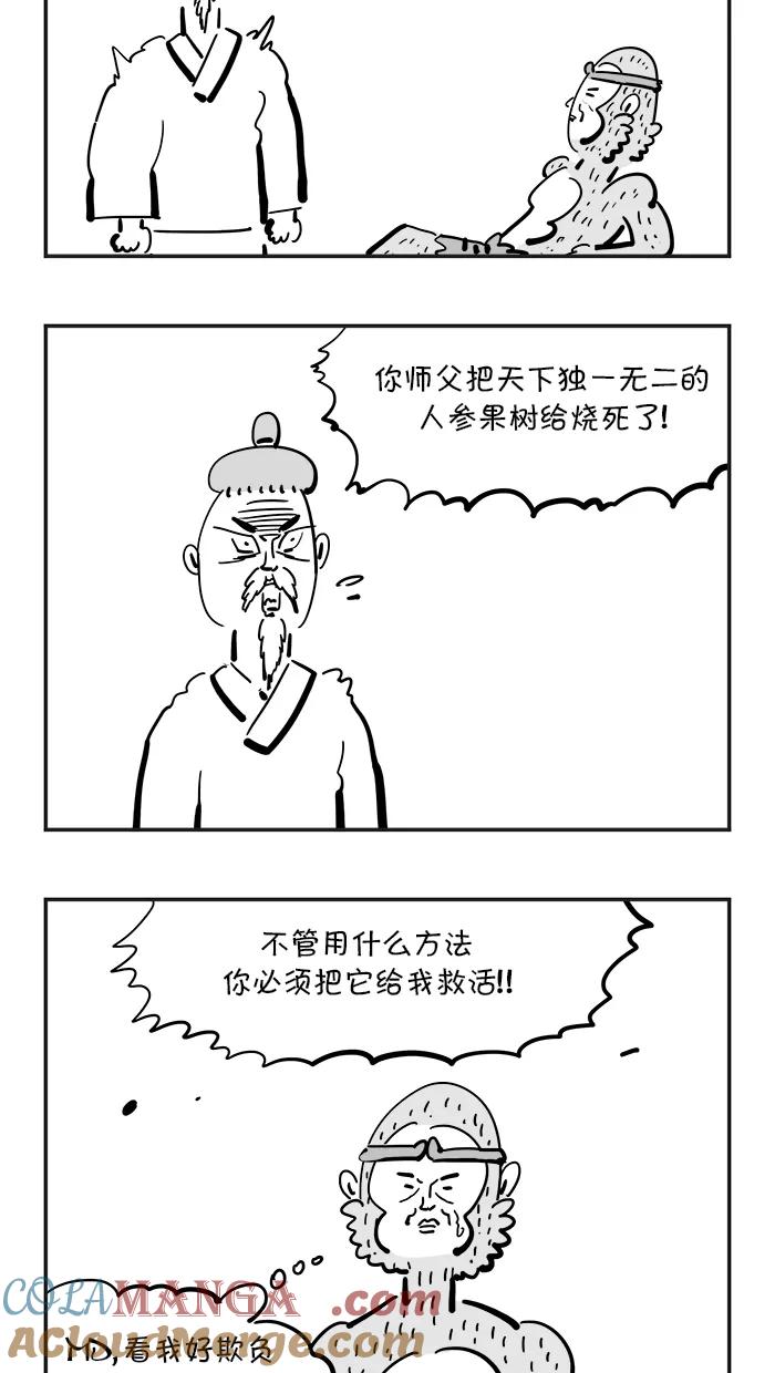 《疯狂西游记》[第77话] 狗咬吕洞宾 第21页