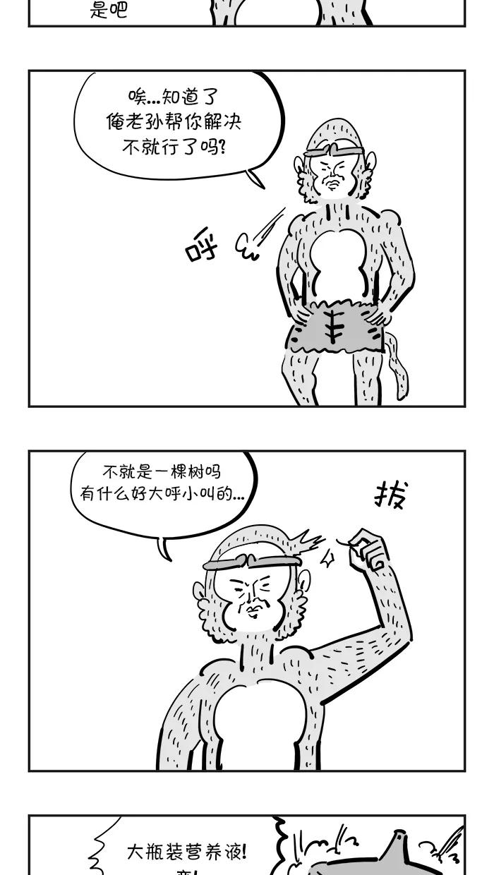 《疯狂西游记》[第77话] 狗咬吕洞宾 第22页