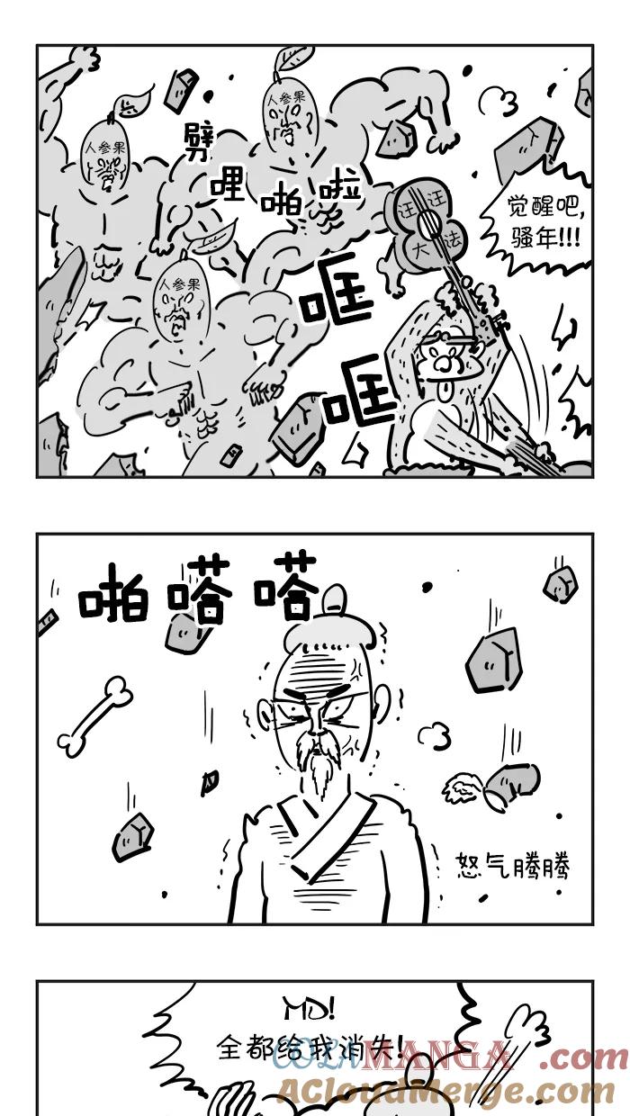 《疯狂西游记》[第77话] 狗咬吕洞宾 第11页