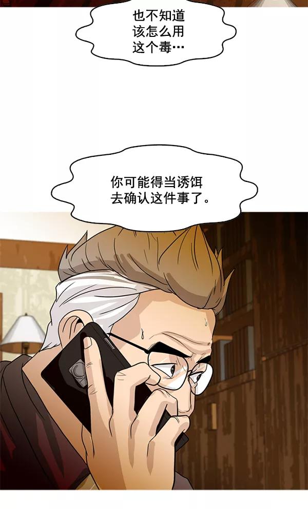 《人脉相册》第76话 第62页