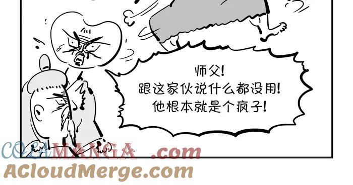 《疯狂西游记》[第77话] 狗咬吕洞宾 第19页