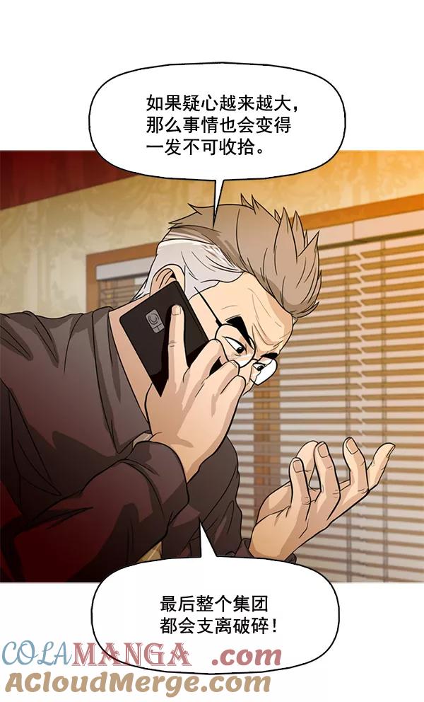 《人脉相册》第76话 第49页