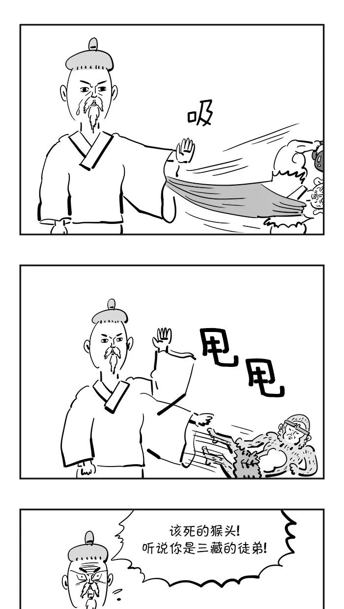 《疯狂西游记》[第77话] 狗咬吕洞宾 第20页