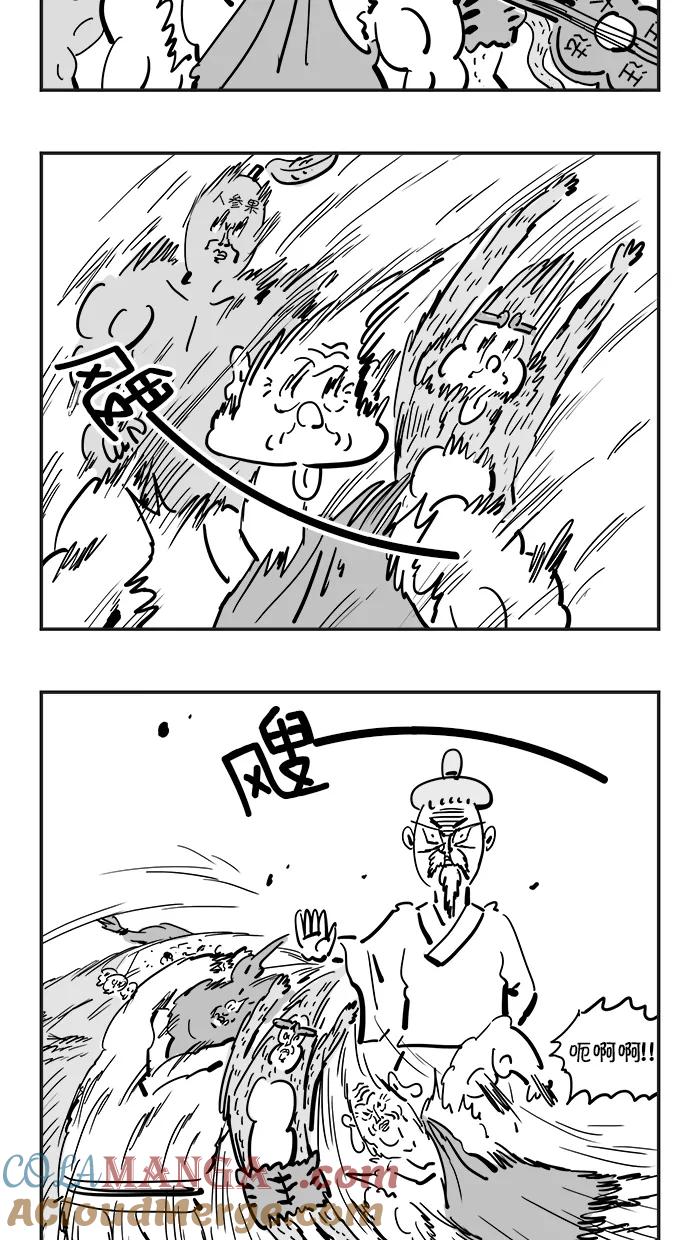 《疯狂西游记》[第77话] 狗咬吕洞宾 第13页